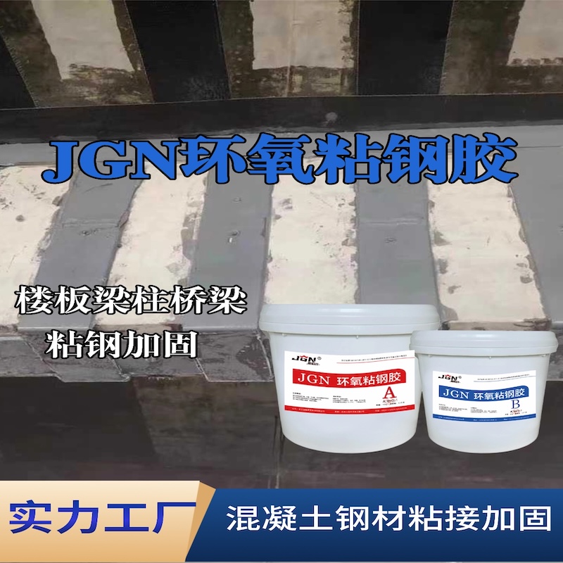 康定JGN环氧粘钢胶