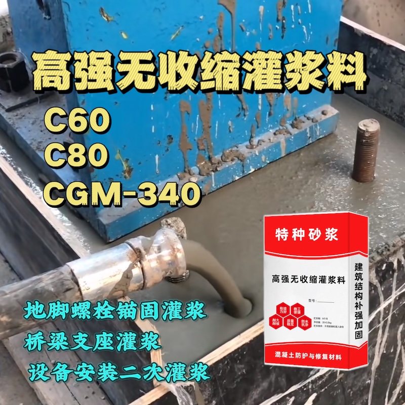 康定灌浆料施工需要振捣吗？
